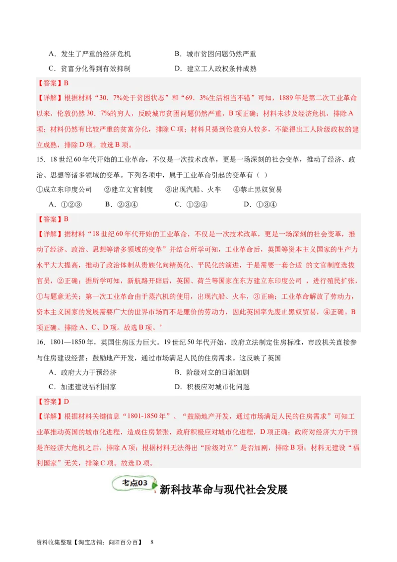 考点巩固卷27生产工具与劳作方式（解析版）_07高考历史_新高考复习资料_2024年新高考复习资料_一轮复习资料_完2024年高考历史一轮复习考点通关卷（新高考通用）_考点巩固卷