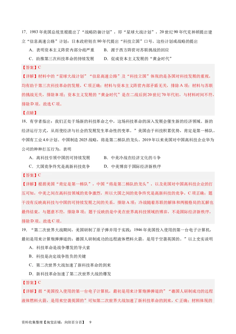 考点巩固卷27生产工具与劳作方式（解析版）_07高考历史_新高考复习资料_2024年新高考复习资料_一轮复习资料_完2024年高考历史一轮复习考点通关卷（新高考通用）_考点巩固卷