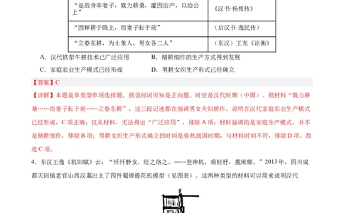 考点巩固卷27生产工具与劳作方式（解析版）_07高考历史_新高考复习资料_2024年新高考复习资料_一轮复习资料_完2024年高考历史一轮复习考点通关卷（新高考通用）_考点巩固卷