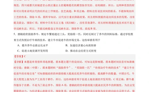 考点巩固卷27生产工具与劳作方式（解析版）_07高考历史_新高考复习资料_2024年新高考复习资料_一轮复习资料_完2024年高考历史一轮复习考点通关卷（新高考通用）_考点巩固卷
