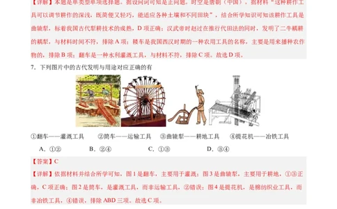 考点巩固卷27生产工具与劳作方式（解析版）_07高考历史_新高考复习资料_2024年新高考复习资料_一轮复习资料_完2024年高考历史一轮复习考点通关卷（新高考通用）_考点巩固卷