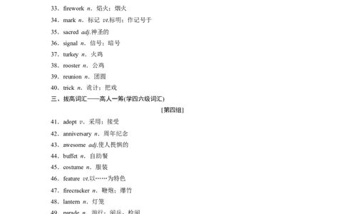 话题十　节假日活动_03高考英语_新高考复习资料_2022年新高考资料_2022年新高考英语一轮复习_2022年一轮复习新高考新教材_2022年新高考英语一轮复习讲义（新人教版）_50