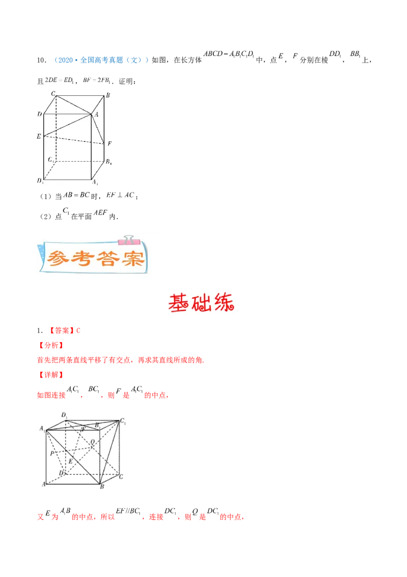 考向32空间点、线、面的位置关系（重点）-备战2022年高考数学一轮复习考点微专题（新高考地区专用）(30723922)_02高考数学_新高考复习资料_2022年新高考资料