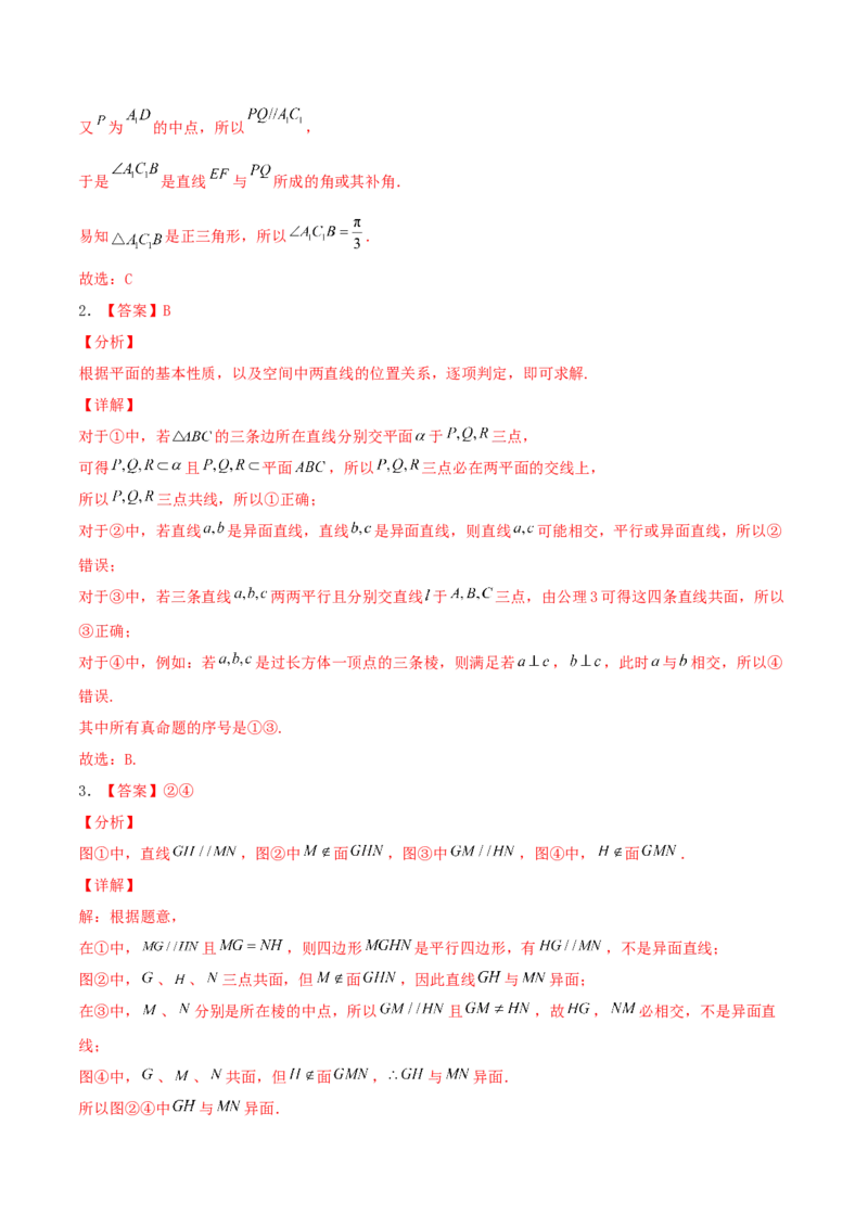 考向32空间点、线、面的位置关系（重点）-备战2022年高考数学一轮复习考点微专题（新高考地区专用）(30723922)_02高考数学_新高考复习资料_2022年新高考资料