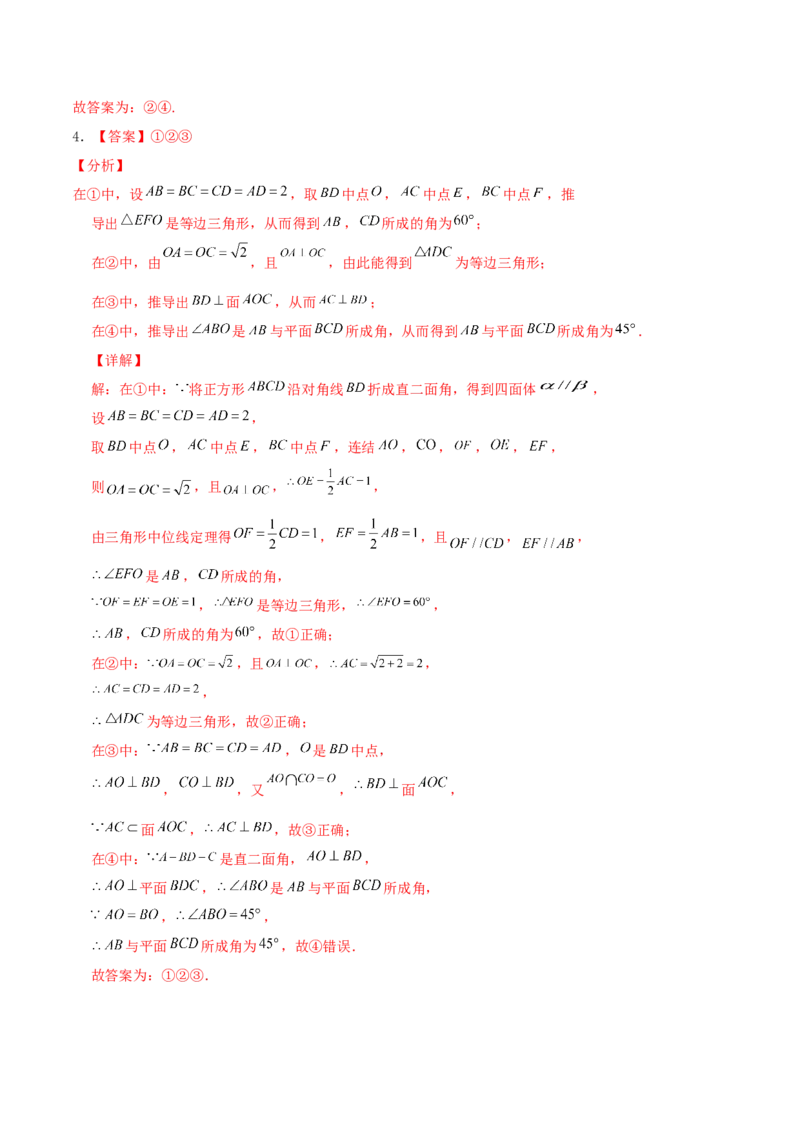 考向32空间点、线、面的位置关系（重点）-备战2022年高考数学一轮复习考点微专题（新高考地区专用）(30723922)_02高考数学_新高考复习资料_2022年新高考资料