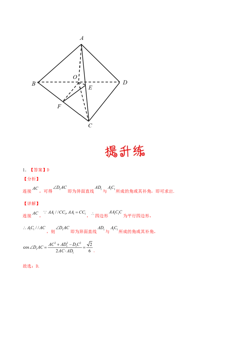 考向32空间点、线、面的位置关系（重点）-备战2022年高考数学一轮复习考点微专题（新高考地区专用）(30723922)_02高考数学_新高考复习资料_2022年新高考资料