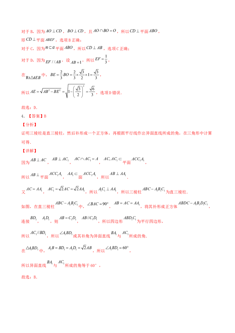 考向32空间点、线、面的位置关系（重点）-备战2022年高考数学一轮复习考点微专题（新高考地区专用）(30723922)_02高考数学_新高考复习资料_2022年新高考资料