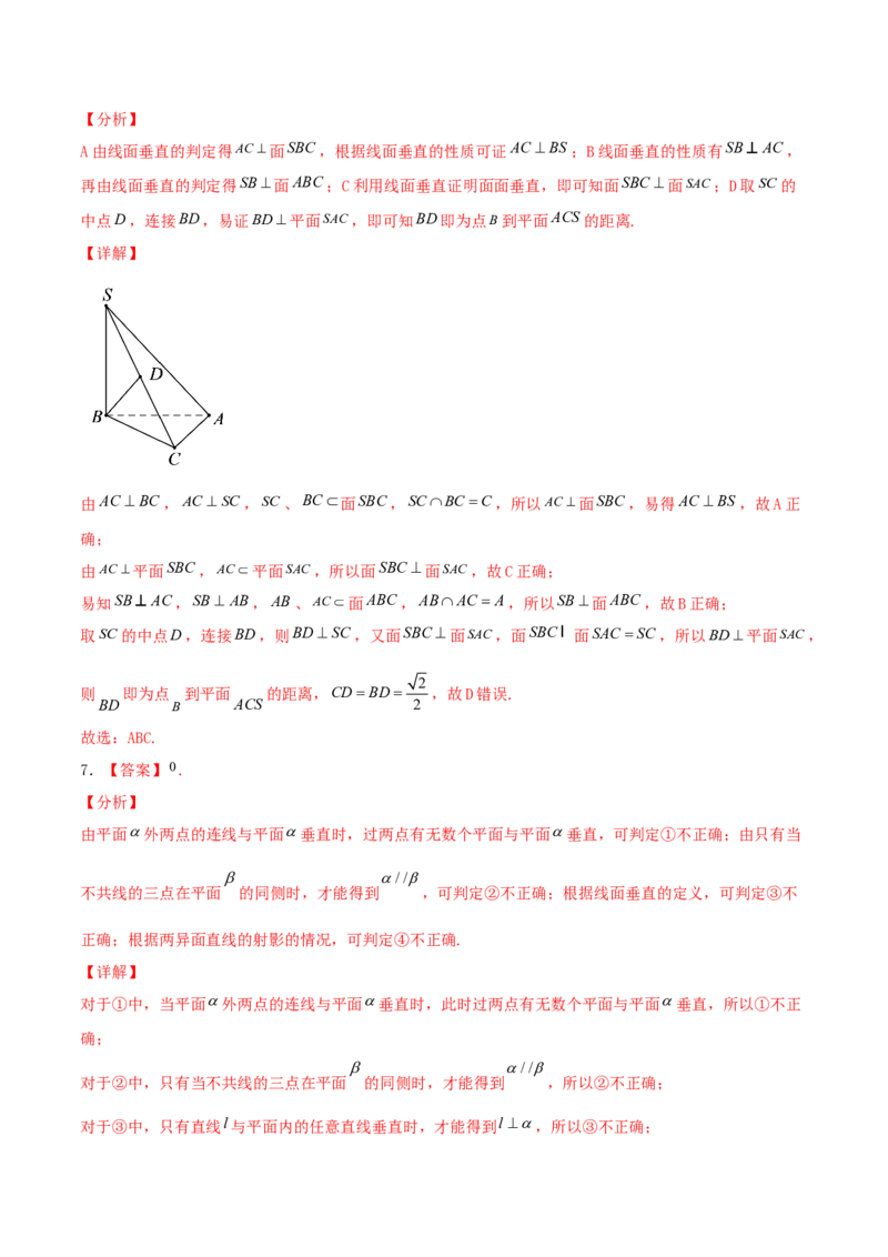 考向32空间点、线、面的位置关系（重点）-备战2022年高考数学一轮复习考点微专题（新高考地区专用）(30723922)_02高考数学_新高考复习资料_2022年新高考资料