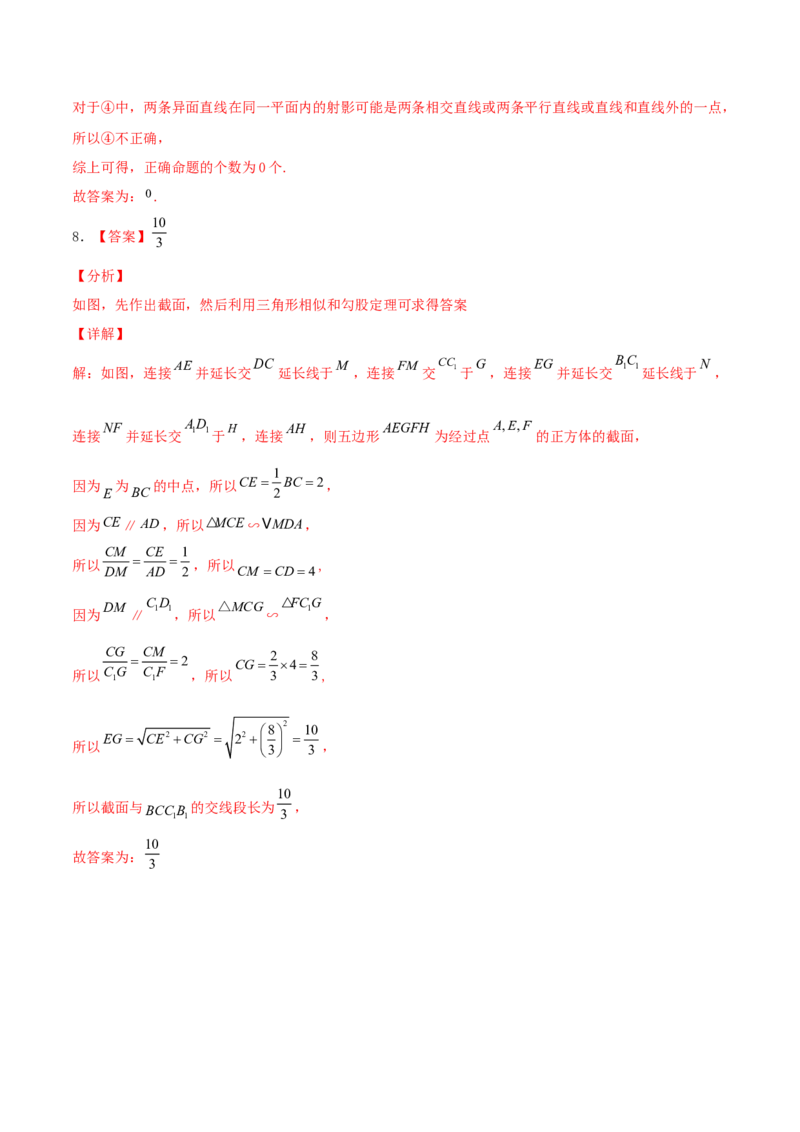 考向32空间点、线、面的位置关系（重点）-备战2022年高考数学一轮复习考点微专题（新高考地区专用）(30723922)_02高考数学_新高考复习资料_2022年新高考资料