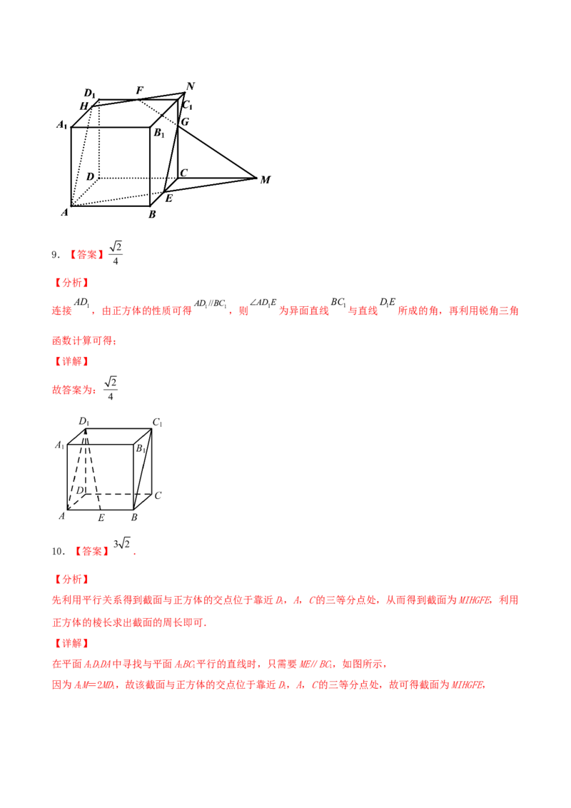 考向32空间点、线、面的位置关系（重点）-备战2022年高考数学一轮复习考点微专题（新高考地区专用）(30723922)_02高考数学_新高考复习资料_2022年新高考资料
