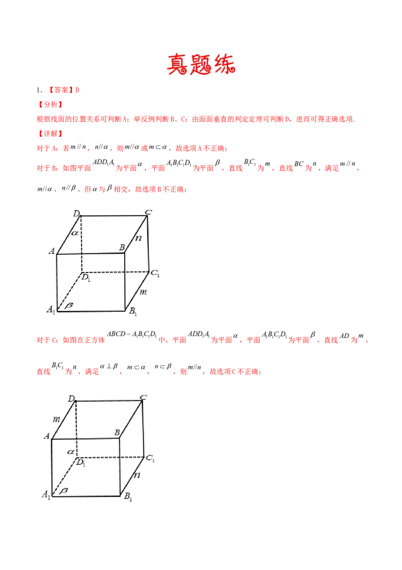 考向32空间点、线、面的位置关系（重点）-备战2022年高考数学一轮复习考点微专题（新高考地区专用）(30723922)_02高考数学_新高考复习资料_2022年新高考资料