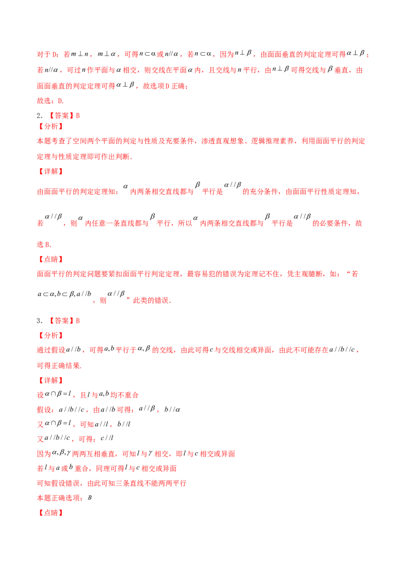 考向32空间点、线、面的位置关系（重点）-备战2022年高考数学一轮复习考点微专题（新高考地区专用）(30723922)_02高考数学_新高考复习资料_2022年新高考资料
