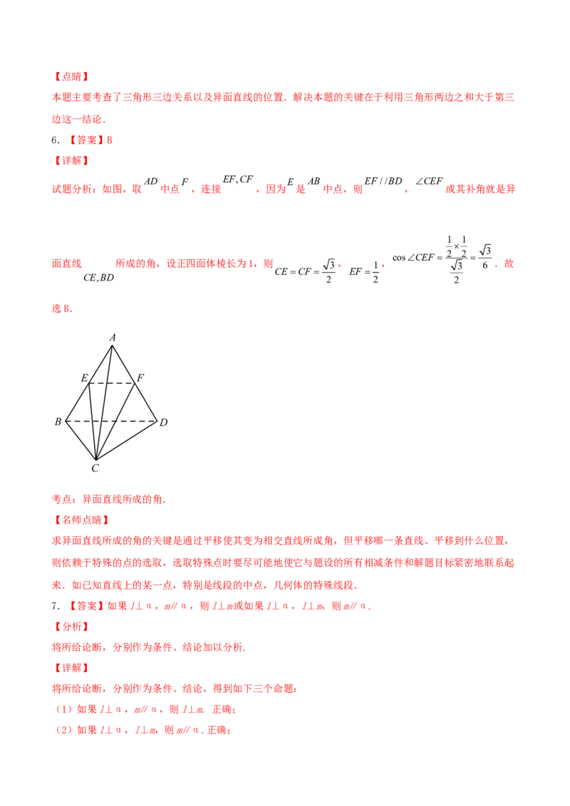 考向32空间点、线、面的位置关系（重点）-备战2022年高考数学一轮复习考点微专题（新高考地区专用）(30723922)_02高考数学_新高考复习资料_2022年新高考资料