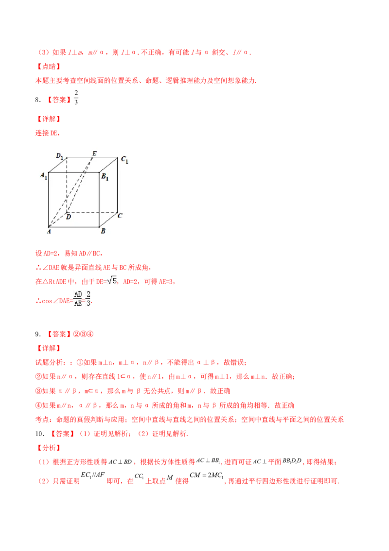 考向32空间点、线、面的位置关系（重点）-备战2022年高考数学一轮复习考点微专题（新高考地区专用）(30723922)_02高考数学_新高考复习资料_2022年新高考资料