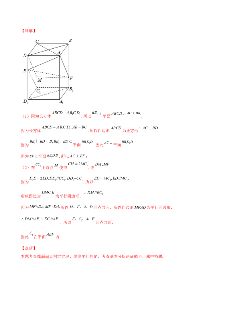 考向32空间点、线、面的位置关系（重点）-备战2022年高考数学一轮复习考点微专题（新高考地区专用）(30723922)_02高考数学_新高考复习资料_2022年新高考资料