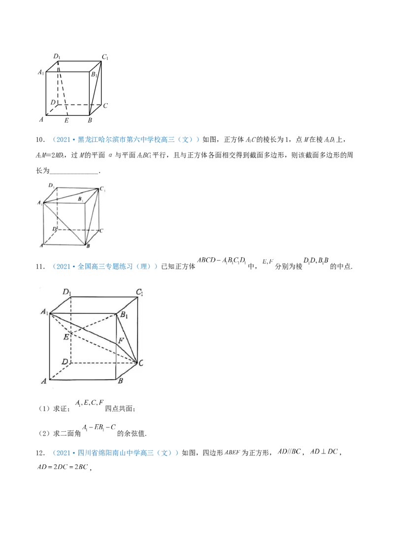 考向32空间点、线、面的位置关系（重点）-备战2022年高考数学一轮复习考点微专题（新高考地区专用）(30723922)_02高考数学_新高考复习资料_2022年新高考资料
