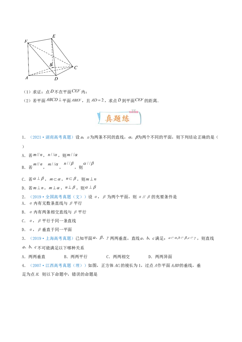 考向32空间点、线、面的位置关系（重点）-备战2022年高考数学一轮复习考点微专题（新高考地区专用）(30723922)_02高考数学_新高考复习资料_2022年新高考资料