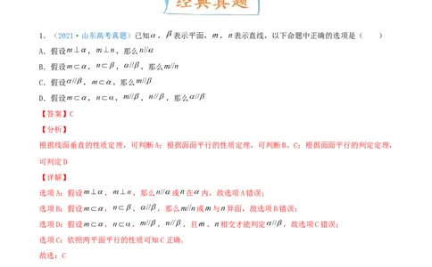 考向32空间点、线、面的位置关系（重点）-备战2022年高考数学一轮复习考点微专题（新高考地区专用）(30723922)_02高考数学_新高考复习资料_2022年新高考资料