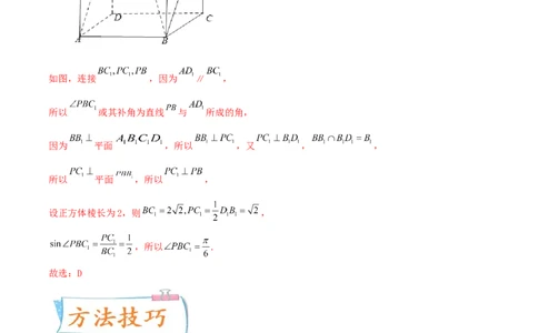 考向32空间点、线、面的位置关系（重点）-备战2022年高考数学一轮复习考点微专题（新高考地区专用）(30723922)_02高考数学_新高考复习资料_2022年新高考资料