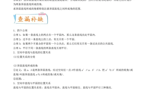 考向32空间点、线、面的位置关系（重点）-备战2022年高考数学一轮复习考点微专题（新高考地区专用）(30723922)_02高考数学_新高考复习资料_2022年新高考资料