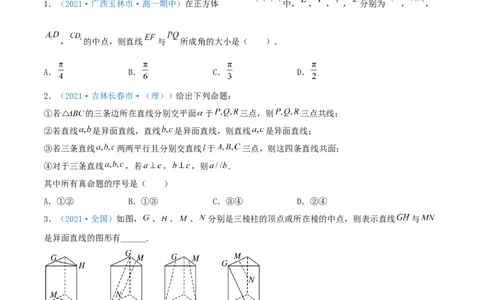 考向32空间点、线、面的位置关系（重点）-备战2022年高考数学一轮复习考点微专题（新高考地区专用）(30723922)_02高考数学_新高考复习资料_2022年新高考资料