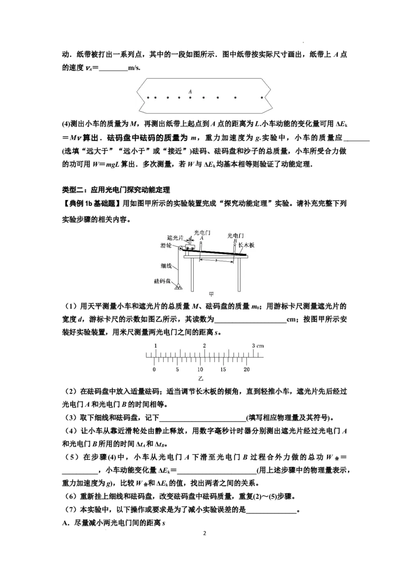知识点46：探究动能定理及用能的方法测量动摩擦因数（原卷版）_04高考物理_新高考复习资料_2024新高考复习资料_一轮复习资料_基础版2024届高考物理一轮复习讲义及对应练习