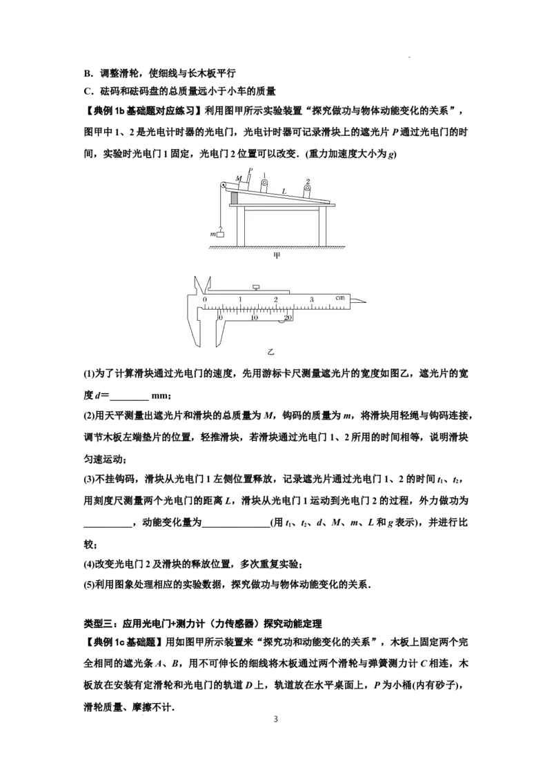 知识点46：探究动能定理及用能的方法测量动摩擦因数（原卷版）_04高考物理_新高考复习资料_2024新高考复习资料_一轮复习资料_基础版2024届高考物理一轮复习讲义及对应练习