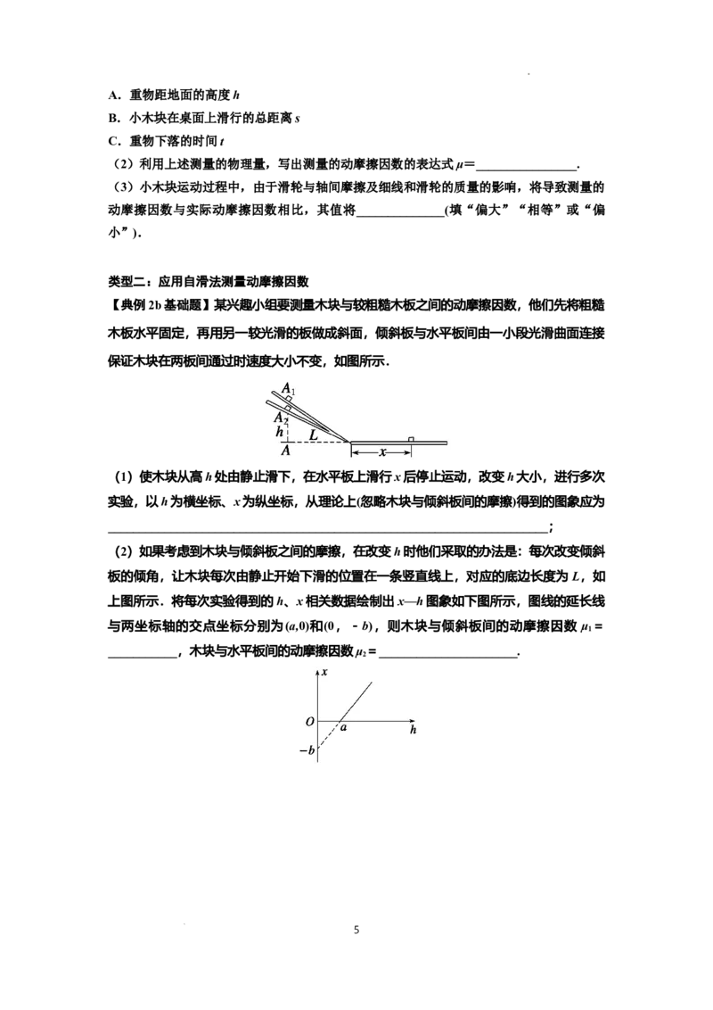 知识点46：探究动能定理及用能的方法测量动摩擦因数（原卷版）_04高考物理_新高考复习资料_2024新高考复习资料_一轮复习资料_基础版2024届高考物理一轮复习讲义及对应练习
