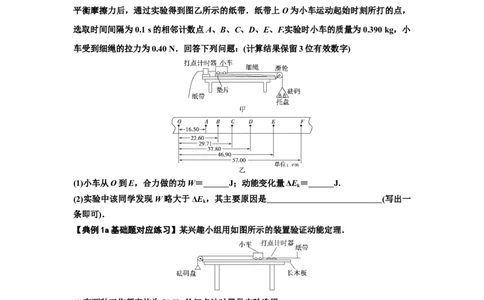 知识点46：探究动能定理及用能的方法测量动摩擦因数（原卷版）_04高考物理_新高考复习资料_2024新高考复习资料_一轮复习资料_基础版2024届高考物理一轮复习讲义及对应练习