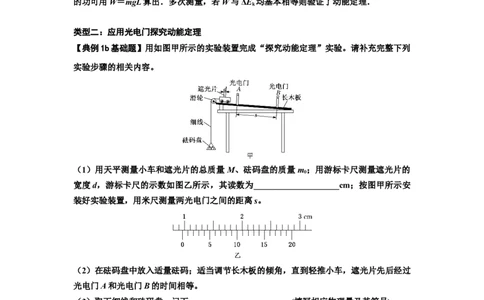 知识点46：探究动能定理及用能的方法测量动摩擦因数（原卷版）_04高考物理_新高考复习资料_2024新高考复习资料_一轮复习资料_基础版2024届高考物理一轮复习讲义及对应练习