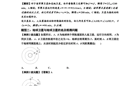 知识点34：天体的追及与相遇问题（拔尖解析版）_04高考物理_新高考复习资料_2024新高考复习资料_一轮复习资料_拔尖版2024届高考物理一轮复习讲义及对应练习