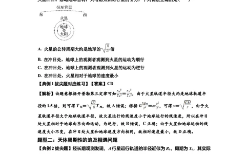 知识点34：天体的追及与相遇问题（拔尖解析版）_04高考物理_新高考复习资料_2024新高考复习资料_一轮复习资料_拔尖版2024届高考物理一轮复习讲义及对应练习