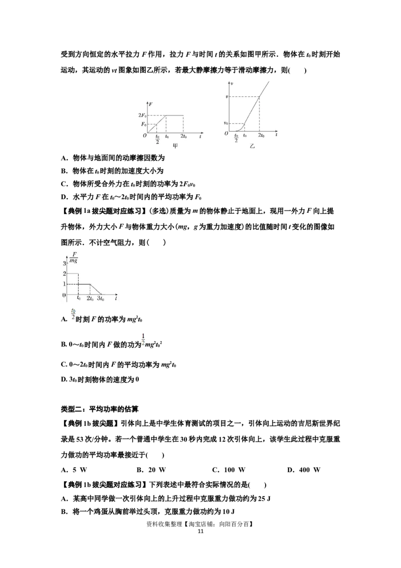 知识点36：功和功率（拔尖原卷版）_04高考物理_通用版（老高考）复习资料_2024年复习资料_拔尖版2024届高考物理一轮复习讲义及对应练习_知识点36：功和功率拔尖版
