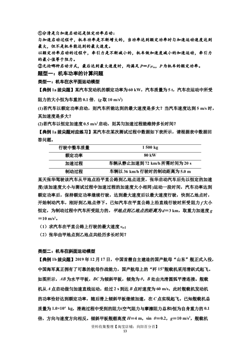 知识点36：功和功率（拔尖原卷版）_04高考物理_通用版（老高考）复习资料_2024年复习资料_拔尖版2024届高考物理一轮复习讲义及对应练习_知识点36：功和功率拔尖版