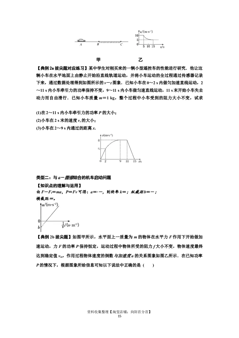 知识点36：功和功率（拔尖原卷版）_04高考物理_通用版（老高考）复习资料_2024年复习资料_拔尖版2024届高考物理一轮复习讲义及对应练习_知识点36：功和功率拔尖版