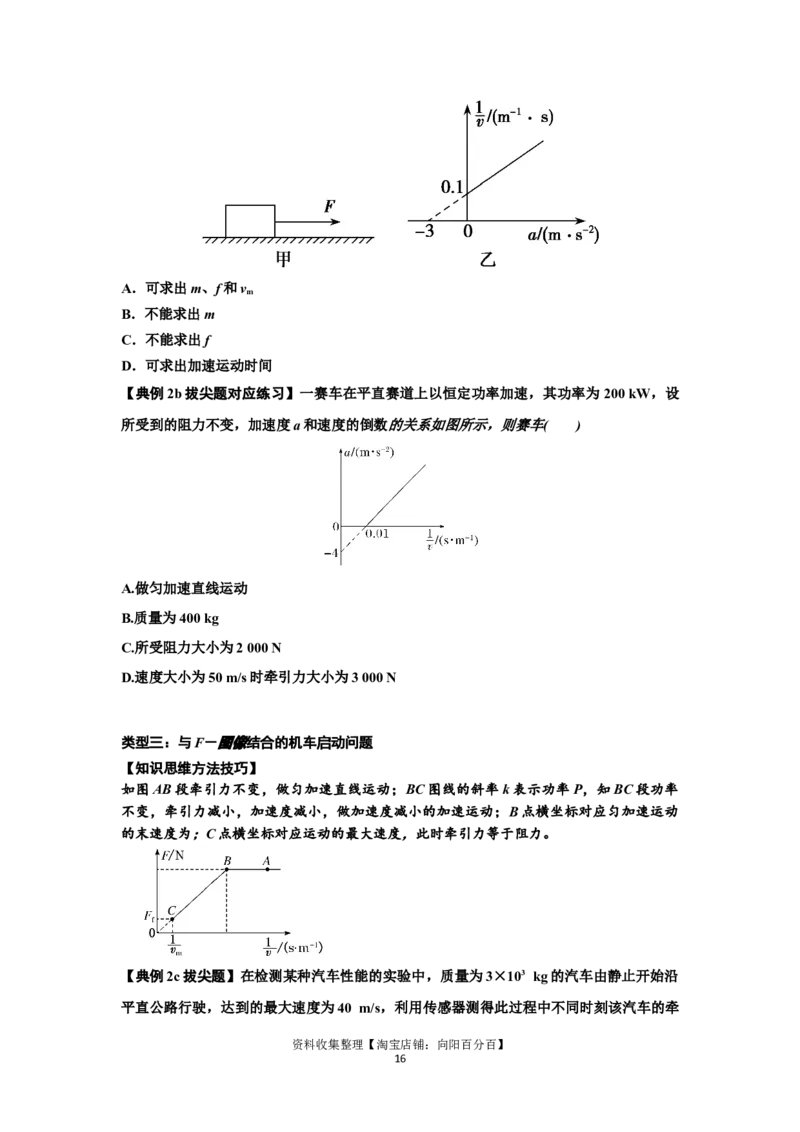 知识点36：功和功率（拔尖原卷版）_04高考物理_通用版（老高考）复习资料_2024年复习资料_拔尖版2024届高考物理一轮复习讲义及对应练习_知识点36：功和功率拔尖版