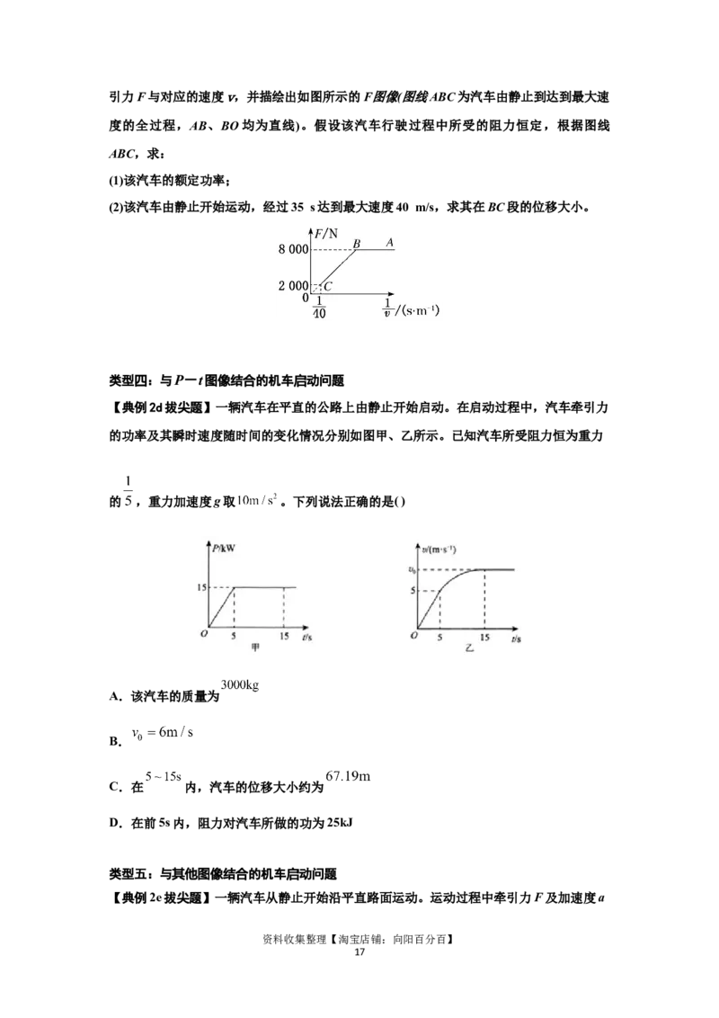 知识点36：功和功率（拔尖原卷版）_04高考物理_通用版（老高考）复习资料_2024年复习资料_拔尖版2024届高考物理一轮复习讲义及对应练习_知识点36：功和功率拔尖版