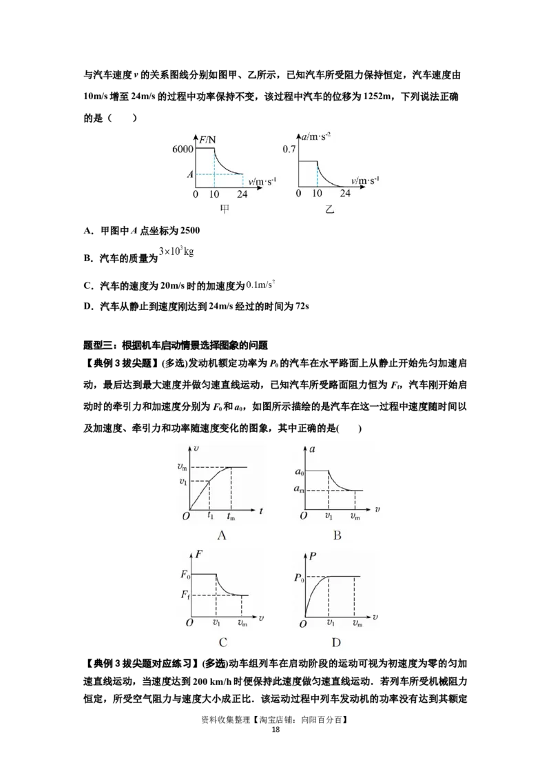 知识点36：功和功率（拔尖原卷版）_04高考物理_通用版（老高考）复习资料_2024年复习资料_拔尖版2024届高考物理一轮复习讲义及对应练习_知识点36：功和功率拔尖版