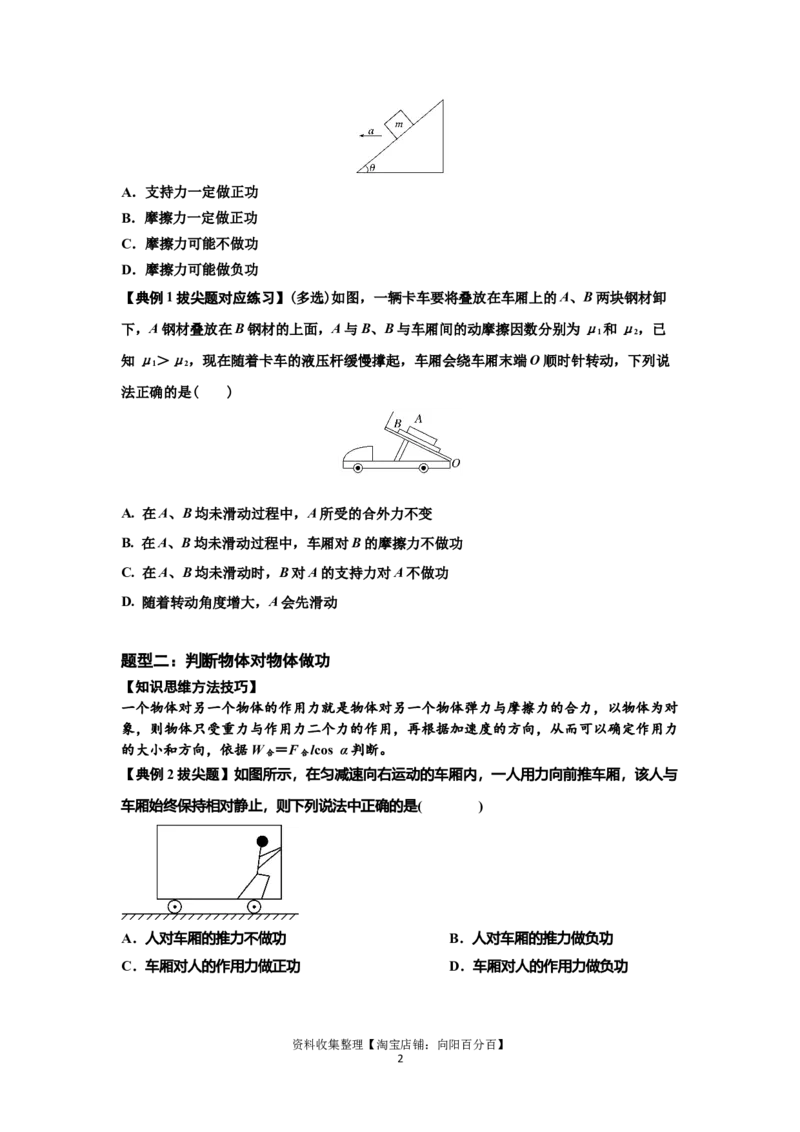 知识点36：功和功率（拔尖原卷版）_04高考物理_通用版（老高考）复习资料_2024年复习资料_拔尖版2024届高考物理一轮复习讲义及对应练习_知识点36：功和功率拔尖版