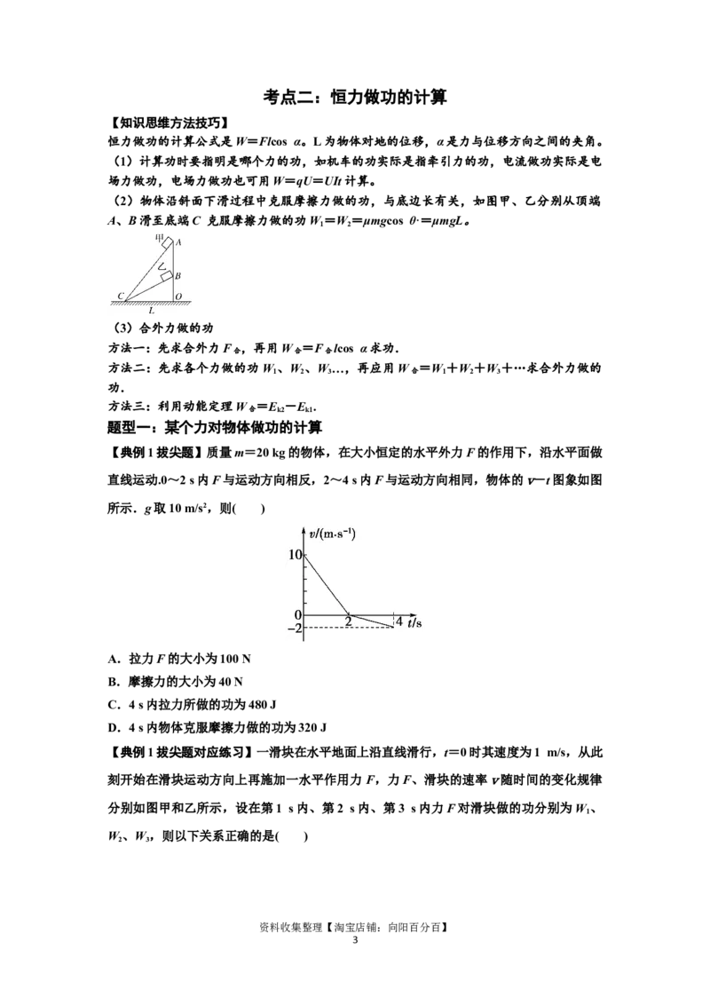 知识点36：功和功率（拔尖原卷版）_04高考物理_通用版（老高考）复习资料_2024年复习资料_拔尖版2024届高考物理一轮复习讲义及对应练习_知识点36：功和功率拔尖版