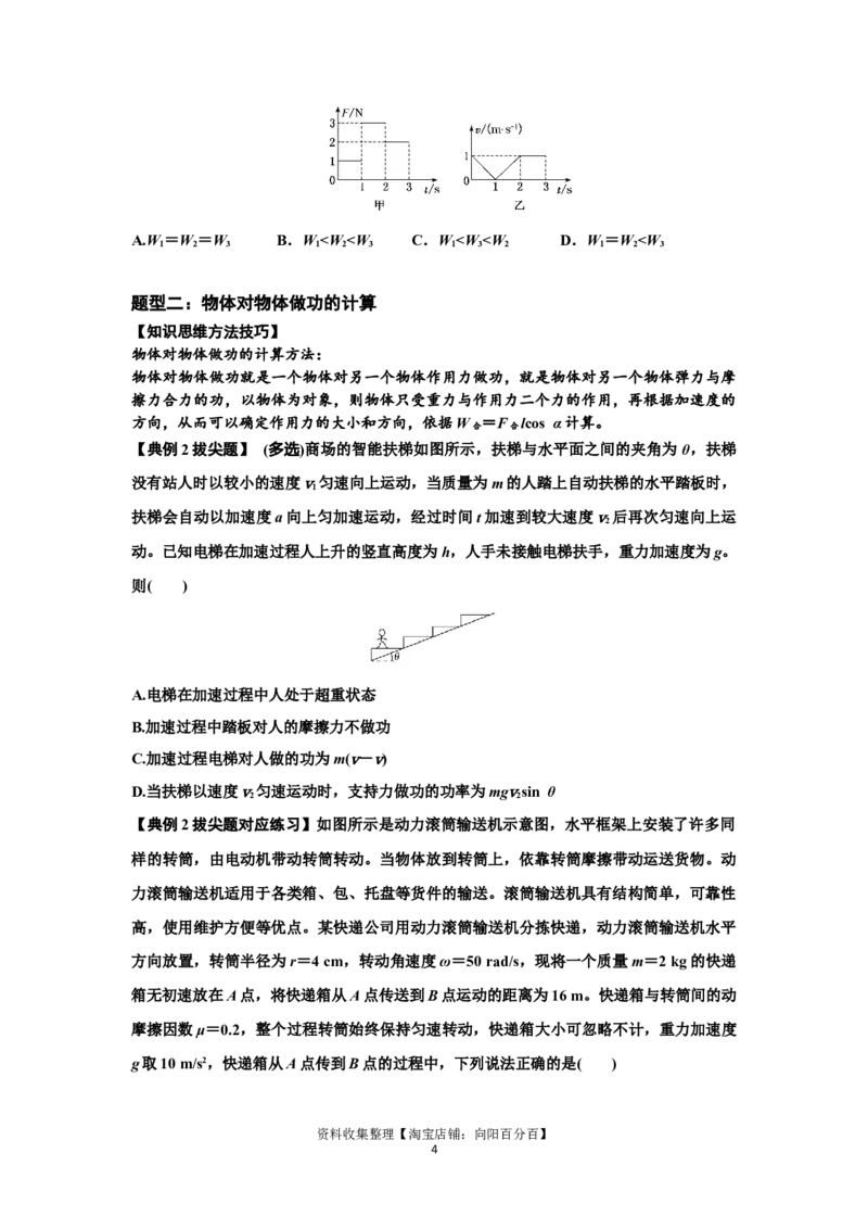 知识点36：功和功率（拔尖原卷版）_04高考物理_通用版（老高考）复习资料_2024年复习资料_拔尖版2024届高考物理一轮复习讲义及对应练习_知识点36：功和功率拔尖版