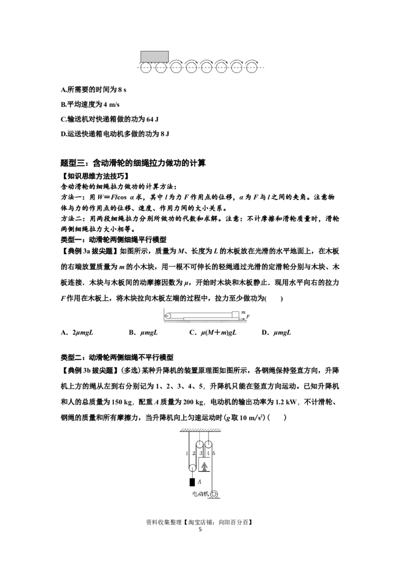 知识点36：功和功率（拔尖原卷版）_04高考物理_通用版（老高考）复习资料_2024年复习资料_拔尖版2024届高考物理一轮复习讲义及对应练习_知识点36：功和功率拔尖版