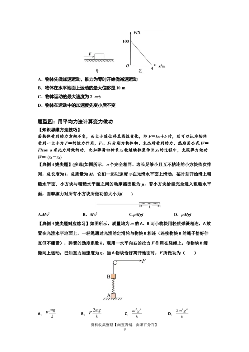知识点36：功和功率（拔尖原卷版）_04高考物理_通用版（老高考）复习资料_2024年复习资料_拔尖版2024届高考物理一轮复习讲义及对应练习_知识点36：功和功率拔尖版