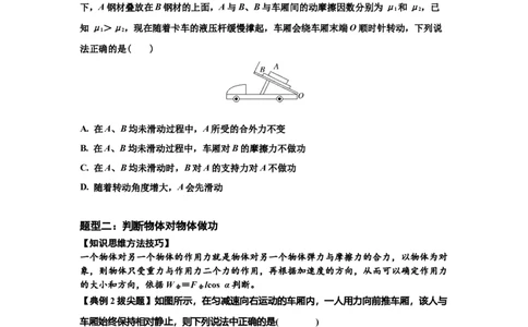 知识点36：功和功率（拔尖原卷版）_04高考物理_通用版（老高考）复习资料_2024年复习资料_拔尖版2024届高考物理一轮复习讲义及对应练习_知识点36：功和功率拔尖版