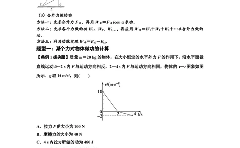 知识点36：功和功率（拔尖原卷版）_04高考物理_通用版（老高考）复习资料_2024年复习资料_拔尖版2024届高考物理一轮复习讲义及对应练习_知识点36：功和功率拔尖版