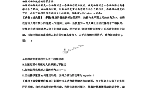 知识点36：功和功率（拔尖原卷版）_04高考物理_通用版（老高考）复习资料_2024年复习资料_拔尖版2024届高考物理一轮复习讲义及对应练习_知识点36：功和功率拔尖版