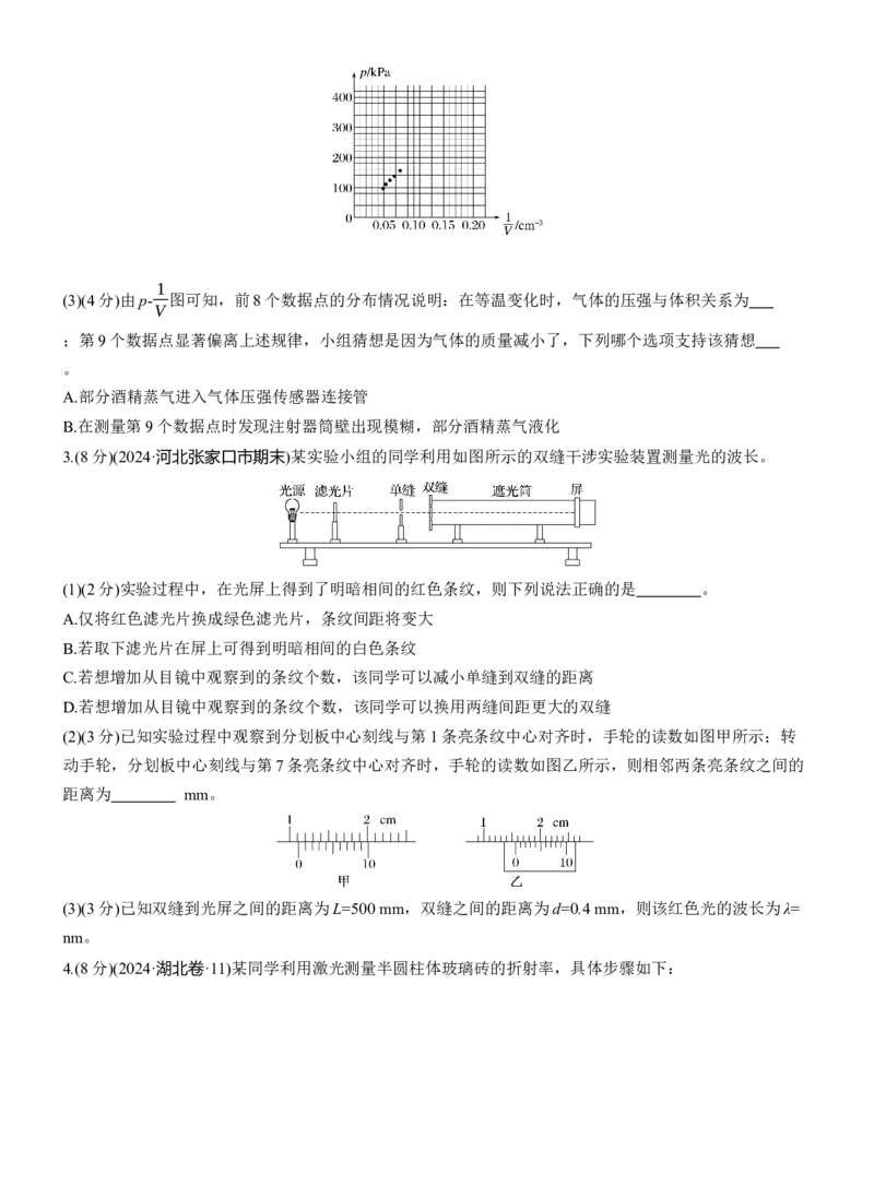 第一篇　专题六　第18练　热学和光学实验_04高考物理_2025年新高考资料_二轮复习_2025年高考物理大二轮_2025物理二轮专题复习学生用书Word版文档_二轮专题强化练+考前特训