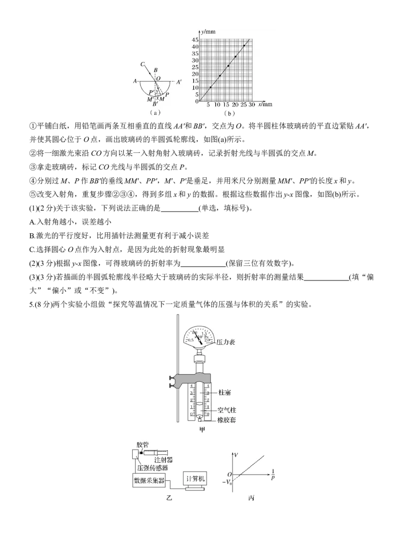 第一篇　专题六　第18练　热学和光学实验_04高考物理_2025年新高考资料_二轮复习_2025年高考物理大二轮_2025物理二轮专题复习学生用书Word版文档_二轮专题强化练+考前特训