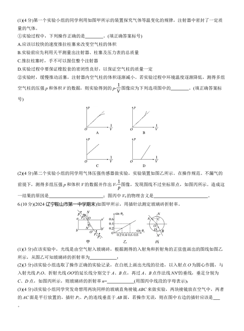 第一篇　专题六　第18练　热学和光学实验_04高考物理_2025年新高考资料_二轮复习_2025年高考物理大二轮_2025物理二轮专题复习学生用书Word版文档_二轮专题强化练+考前特训