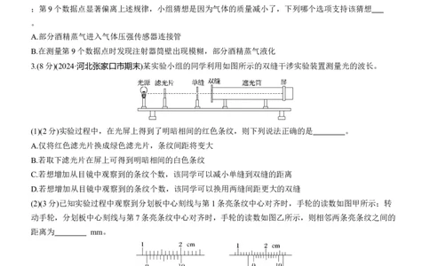 第一篇　专题六　第18练　热学和光学实验_04高考物理_2025年新高考资料_二轮复习_2025年高考物理大二轮_2025物理二轮专题复习学生用书Word版文档_二轮专题强化练+考前特训